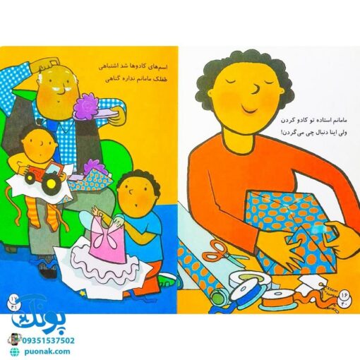 کتاب بهترین مامان دنیا
