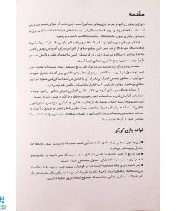 کتاب جدول کن کن مربع دانایی ۳ مناسب مقاطع پنجم و ششم دبستان (جدول اعداد شگفت انگیز با محاسبات ریاضی)