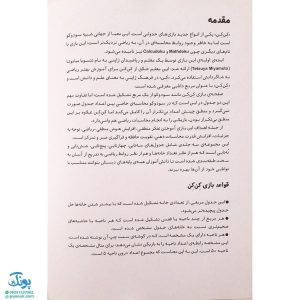 کتاب جدول کن کن مربع دانایی ۳ (جدول اعداد شگفت انگیز با محاسبات ریاضی)
