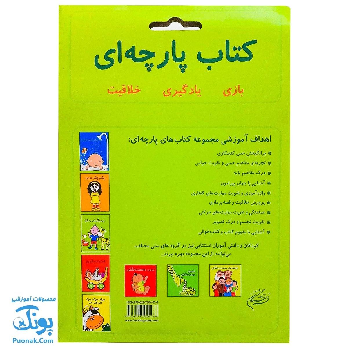 کتاب پارچه ای جانوران دوست داشتنی