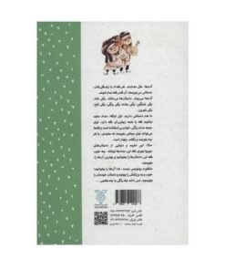 مجموعه ۴ جلدی ۳۶۵ داستان کهن ایرانی شیرین تر از شکر