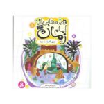 کتاب خبری که راست بود (مجموعه قصه‌هایی از امام زمان عج ۵)