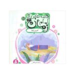 قصه هایی از امام زمان عج ۱۰ آخرین رابط