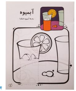 کتاب کار کودک قیچی و چسب و مداد / نقاشی شاد شاد ۲ (سطح ساده)