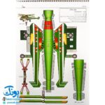 کتاب قیچی، مقوا، چسب، بلدی بسازی؟ بالگرد برای نوجوانان
