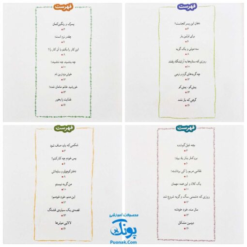 مجموعه دوم قصه‌های قد و نیم قد برای کودکان (جلدهای ۶ تا ۱۰)