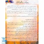 مجموعه دوم قصه‌های قد و نیم قد برای کودکان (جلدهای ۶ تا ۱۰)