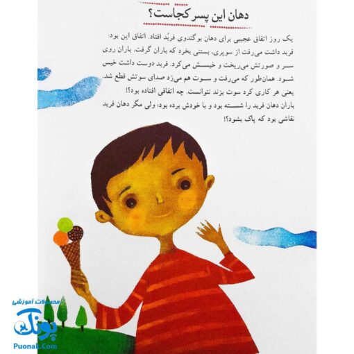 مجموعه دوم قصه‌های قد و نیم قد برای کودکان (جلدهای ۶ تا ۱۰)