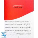 مجموعه دوم قصه‌های قد و نیم قد برای کودکان (جلدهای ۶ تا ۱۰)