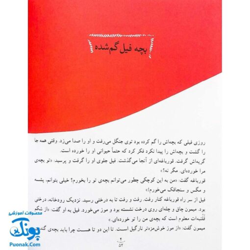 مجموعه دوم قصه‌های قد و نیم قد برای کودکان (جلدهای ۶ تا ۱۰)