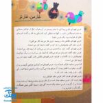 مجموعه دوم قصه‌های قد و نیم قد برای کودکان (جلدهای ۶ تا ۱۰)