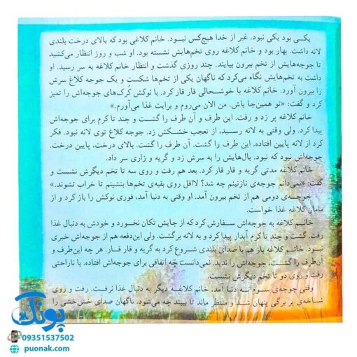 مجموعه ۱۰ جلدی قصه‌های تصویری از کلیله و دمنه