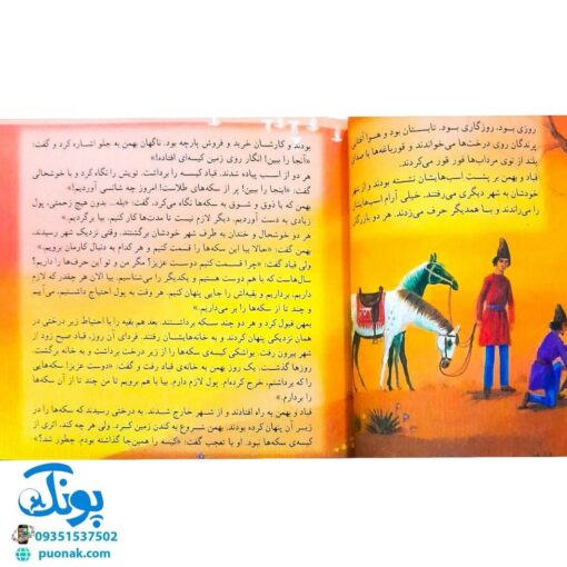 مجموعه ۱۰ جلدی قصه‌های تصویری از کلیله و دمنه