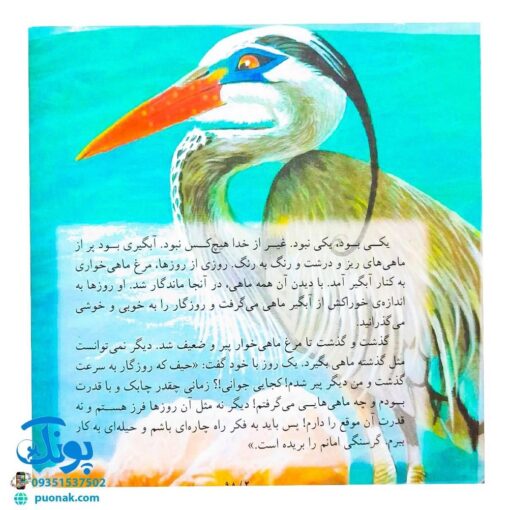 مجموعه ۱۰ جلدی قصه‌های تصویری از کلیله و دمنه