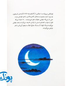 کتاب فرانکلین و پتوی آبی (مجموعه داستان های فرانکلین)