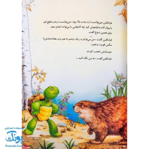 کتاب فرانکلین دروغ می‌گوید (مجموعه داستان های فرانکلین)