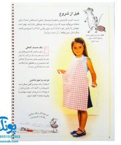 کتاب اولین کتاب کاردستی من (آموزش مصور کاردستی های جالب به بچه ها)