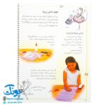 کتاب اولین کتاب کاردستی من (آموزش مصور کاردستی های جالب به بچه ها)