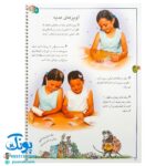 کتاب اولین کتاب کاردستی من (آموزش مصور کاردستی های جالب به بچه ها)