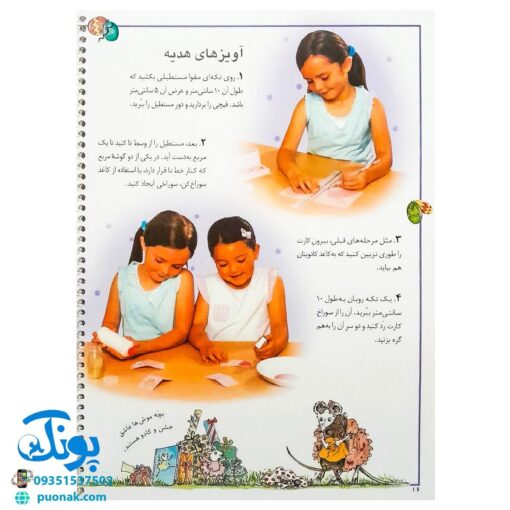 کتاب اولین کتاب کاردستی من (آموزش مصور کاردستی های جالب به بچه ها)