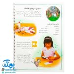 کتاب اولین کتاب کاردستی من (آموزش مصور کاردستی های جالب به بچه ها)