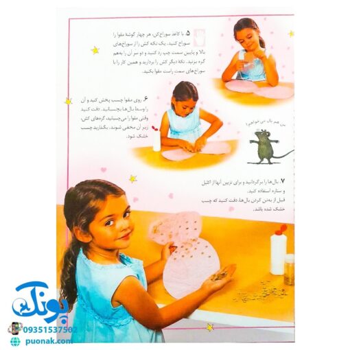 کتاب اولین کتاب کاردستی من (آموزش مصور کاردستی های جالب به بچه ها)