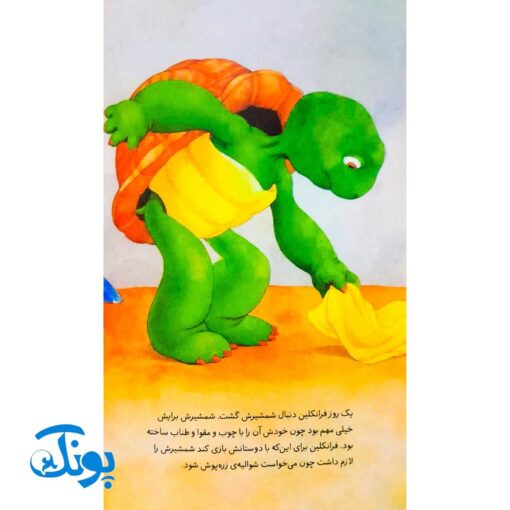 کتاب فرانکلین شلخته است (مجموعه داستان های فرانکلین)