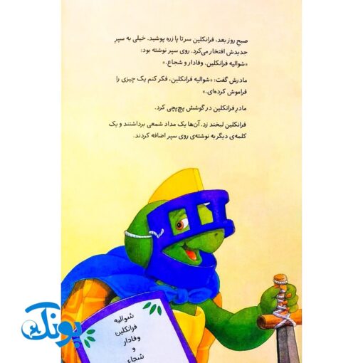 کتاب فرانکلین شلخته است (مجموعه داستان های فرانکلین)