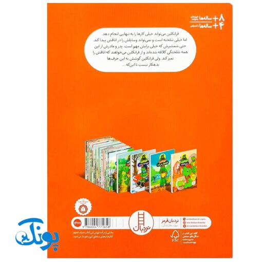 کتاب فرانکلین شلخته است (مجموعه داستان های فرانکلین)