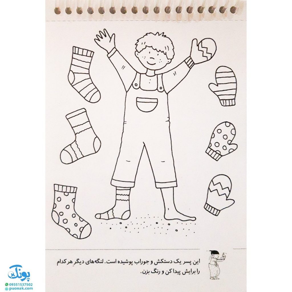 کتاب جهت ها و جهت یابی (مجموعه آموزش، بازی، رنگ آمیزی برای کوچولوها ۴)