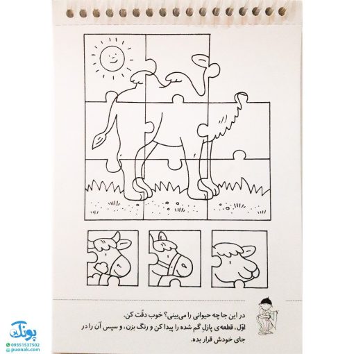 کتاب جهت ها و جهت یابی (مجموعه آموزش، بازی، رنگ آمیزی برای کوچولوها ۴)