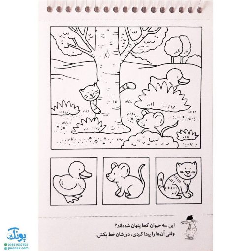 کتاب شکل ها و نقش ها (مجموعه آموزش ، بازی ، رنگ آمیزی برای کوچولوها ۵)