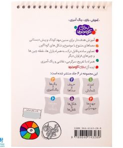 کتاب معماها و رابطه ها (مجموعه آموزش، بازی، رنگ آمیزی برای کوچولوها ۶)