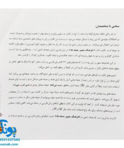 کتاب فرهنگ مصور جمله‌ها (مکمل فرهنگ مصور همخوان‌ها) نشر آموزش