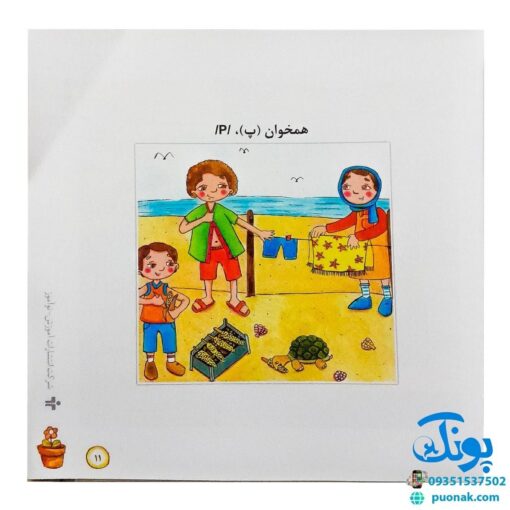 کتاب فرهنگ مصور جمله‌ها (مکمل فرهنگ مصور همخوان‌ها) نشر آموزش