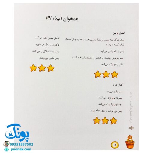 کتاب فرهنگ مصور جمله‌ها (مکمل فرهنگ مصور همخوان‌ها) نشر آموزش