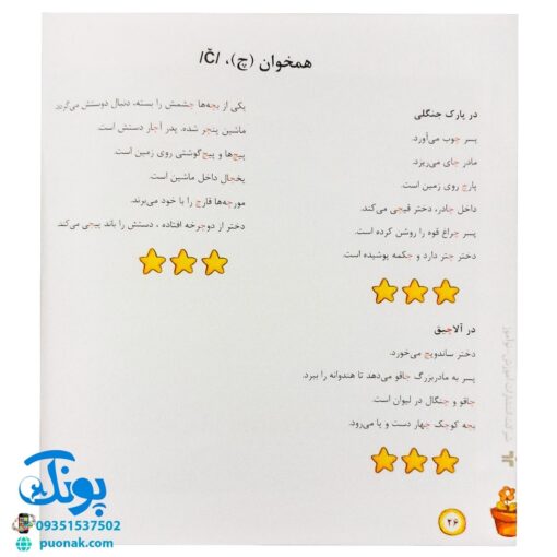 کتاب فرهنگ مصور جمله‌ها (مکمل فرهنگ مصور همخوان‌ها) نشر آموزش