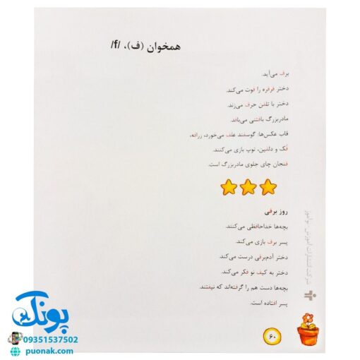 کتاب فرهنگ مصور جمله‌ها (مکمل فرهنگ مصور همخوان‌ها) نشر آموزش
