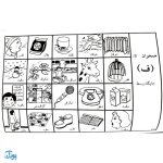 کتاب فرهنگ مصور همخوانها نشر آموزش