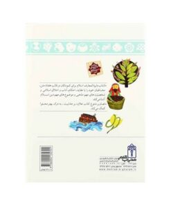 کتاب دایره المعارف اسلام برای کودکان (کتاب های مرجع)