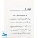 کتاب ۱۰۰ نکته در شناخت دنیای دختران