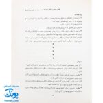 کتاب ۱۰۰ نکته در شناخت دنیای دختران