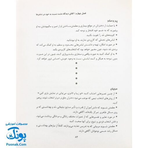 کتاب ۱۰۰ نکته در شناخت دنیای دختران