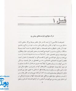 کتاب ۱۰۰ نکته در شناخت دنیای پسران