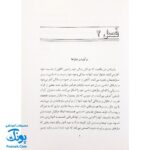 کتاب ۱۰۰ نکته در شناخت دنیای پسران