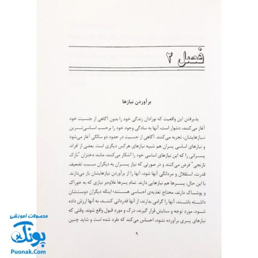کتاب ۱۰۰ نکته در شناخت دنیای پسران