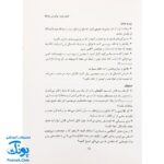 کتاب ۱۰۰ نکته در شناخت دنیای پسران