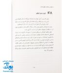 کتاب ۱۰۰ نکته در شناخت دنیای پسران
