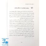 کتاب ۱۰۰ نکته در شناخت دنیای پسران