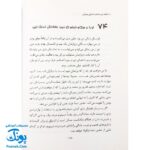کتاب ۱۰۰ نکته در شناخت دنیای پسران